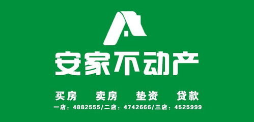 梅河口市安家二手房買賣信息咨詢服務中心 專業平臺，百姓信賴